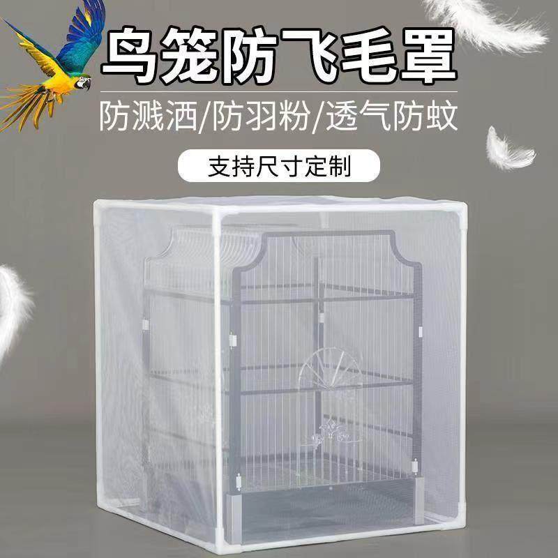 鸟笼罩防羽粉室内防尘罩鸟笼防溅洒纱罩网纱罩透明笼衣笼罩鸟罩,宠物/宠物食品及用品,笼衣,淘宝优惠券,粉丝福利购,淘宝优惠卷