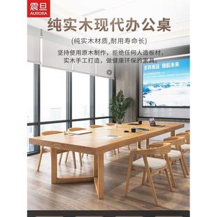 震旦北欧实木会议桌长桌简约现代图书馆书桌长方形办公桌洽谈桌椅