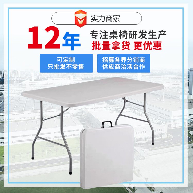 户外折叠桌子餐桌简易会议长桌家用便携式摆地摊桌椅吹塑折叠桌