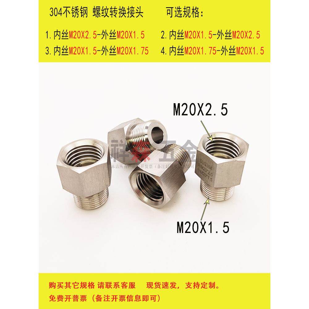内丝M20X2.5-外丝M20X1.5 不锈钢螺纹转换接头 粗牙转细牙 加厚款