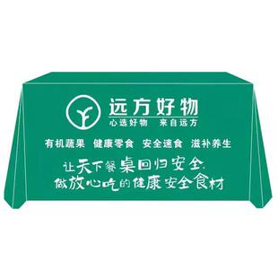&远方的梦想广告桌布LOGO宣传广告布展会议活动促销台布