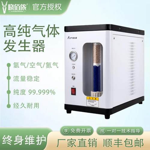 高纯氢气氮气空气产生器高纯气体产生器气相色谱配套气体发生气源