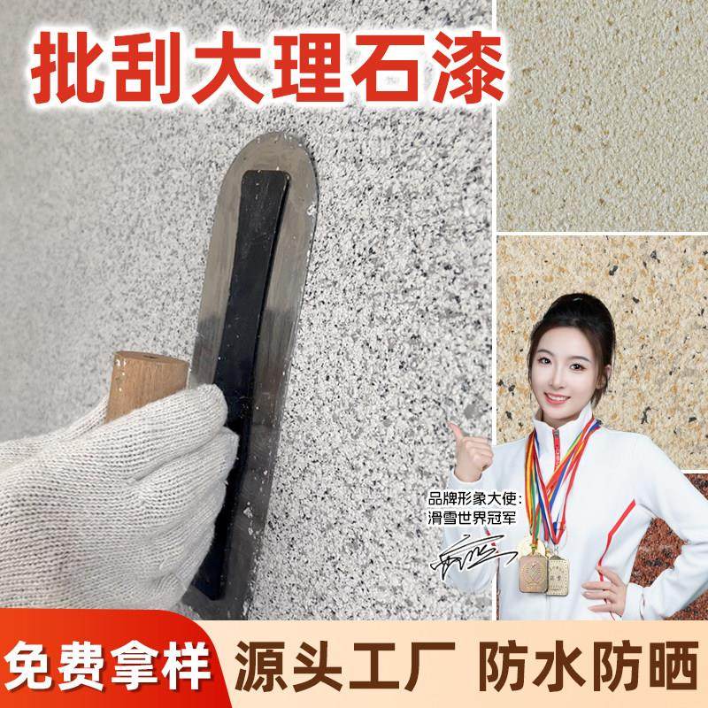 批刮大理石漆水包砂真石漆外墙涂料别墅外墙彷石漆室内外墙艺术漆,基础建材,艺术涂料,淘宝优惠券,粉丝福利购,淘宝优惠卷