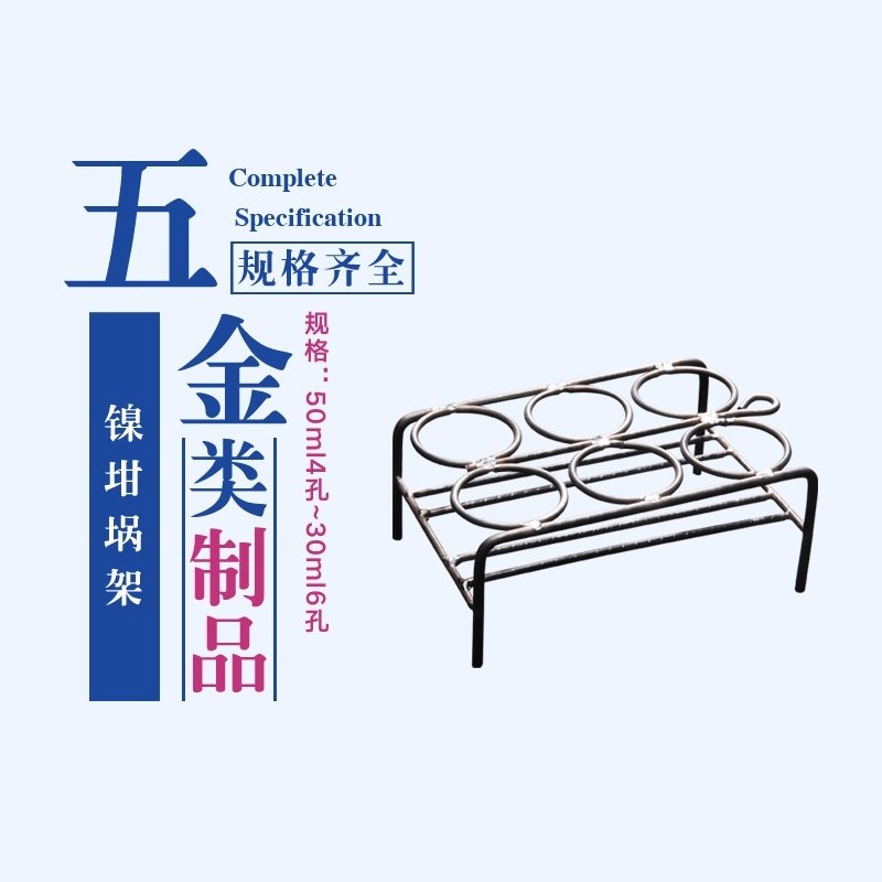 挥发分镍铬坩埚架4孔6孔 粘结指数坩埚架 灰皿坩埚架 30/50ml*4/6