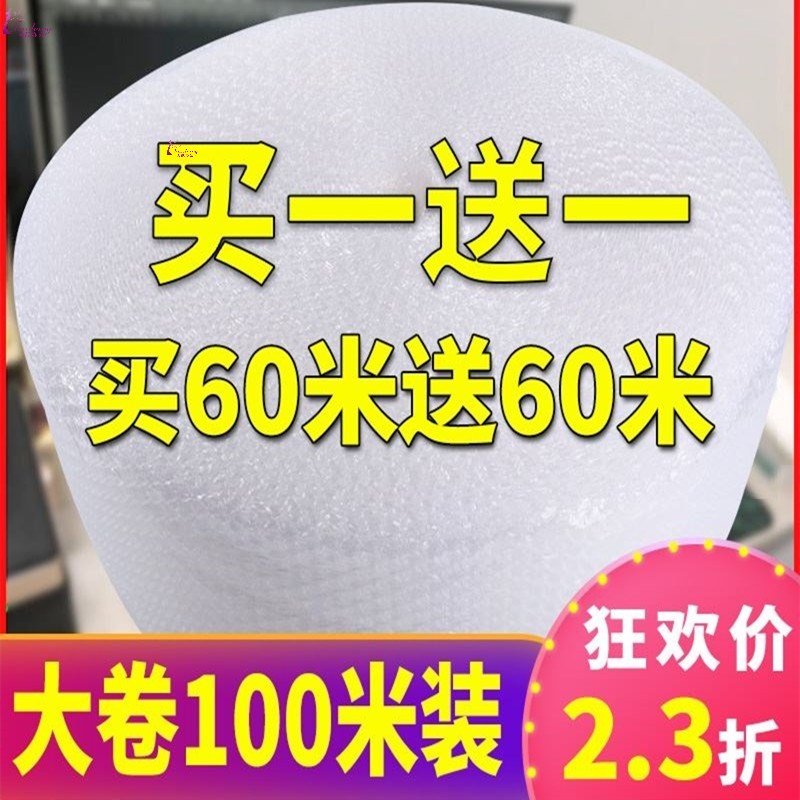 气泡卷膜化妆品包装膜快递饰品家具玻璃制品打包防撞防摔填充袋厚