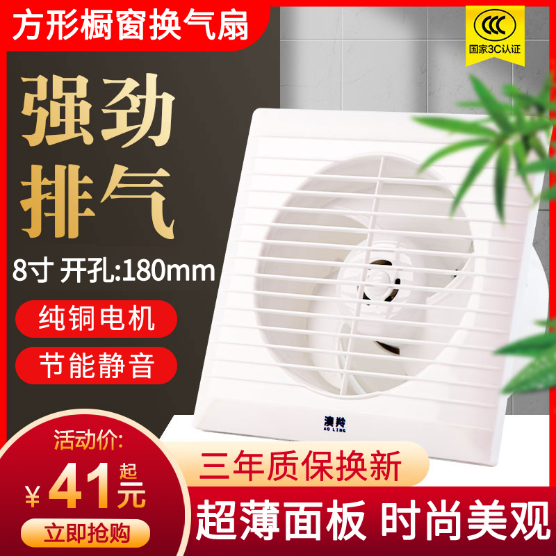 8寸方形排气扇玻璃厨窗式换气扇厨房卫生间浴室静音圆形抽排风扇