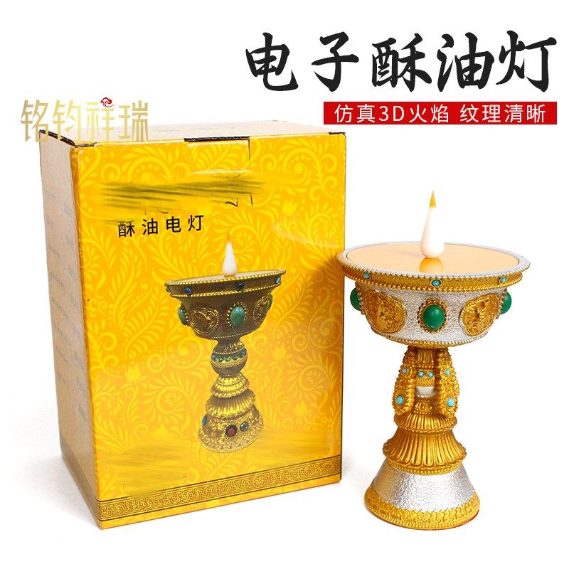 八吉祥电子插电酥油灯LED灯仿真火焰珠子蜡烛灯座桌面摆放家用