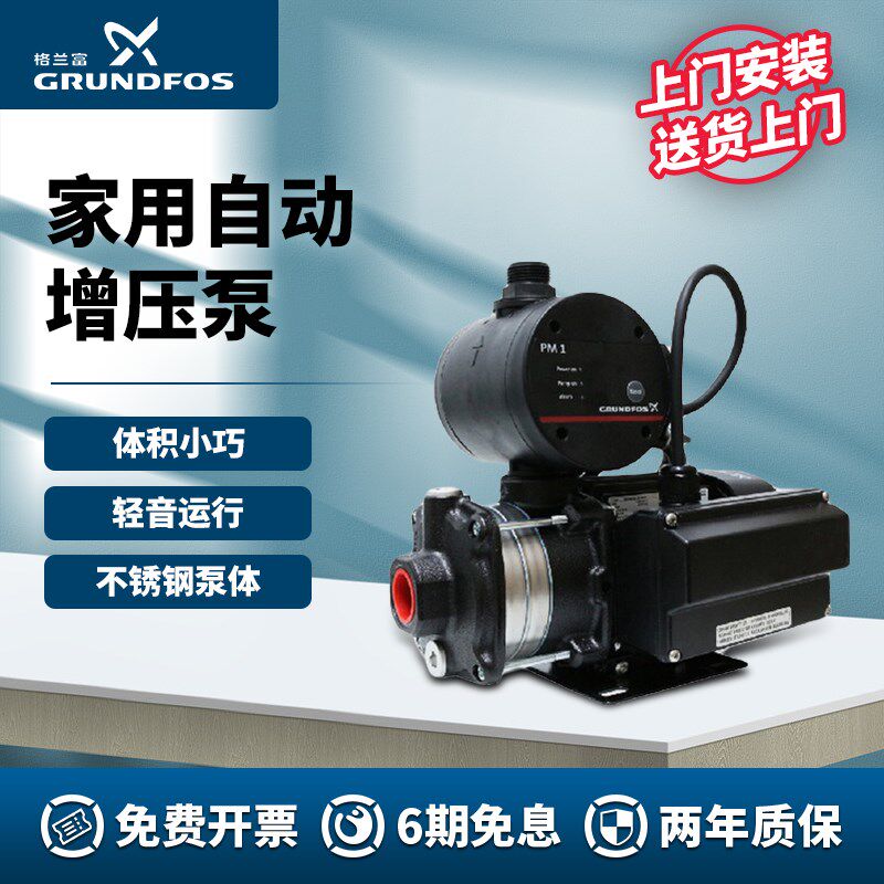 格兰富原装增压泵CMB3-27家用全屋自来水加压泵自动稳压管道水泵