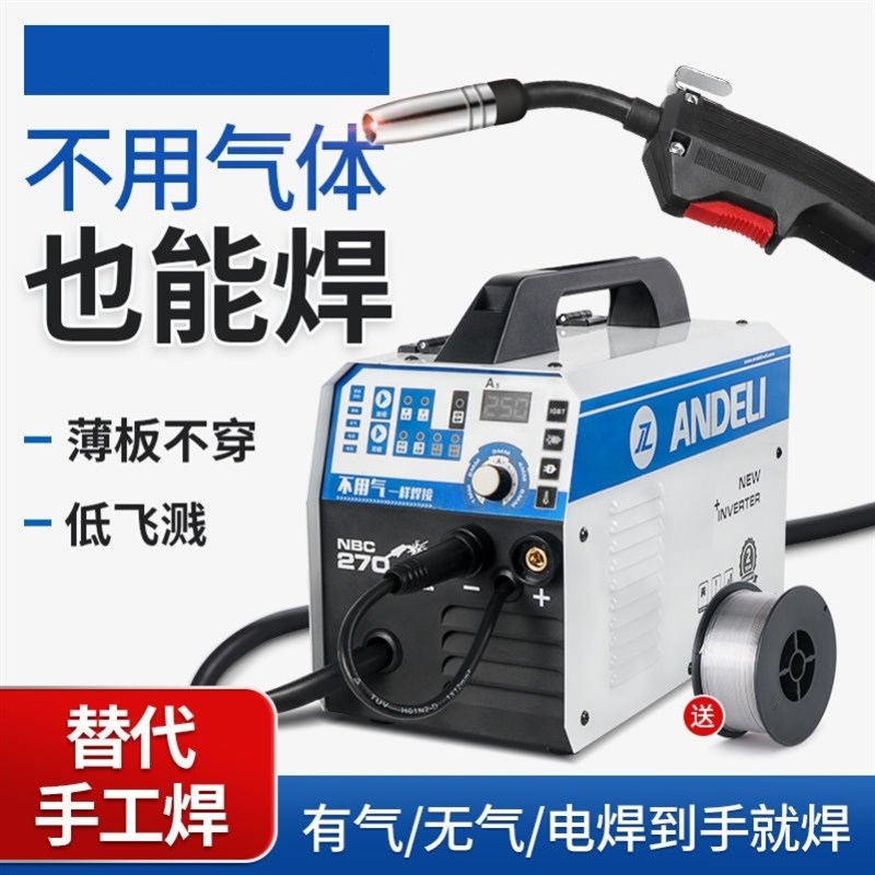 无气二保电焊机两用家用一体机二氧化碳气体保护270250 220V/380