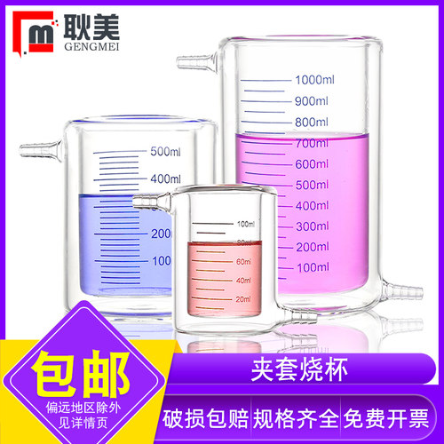 闽玻 实验室双层夹套烧杯玻璃厚壁带刻度双层烧杯光催化反应器10/
