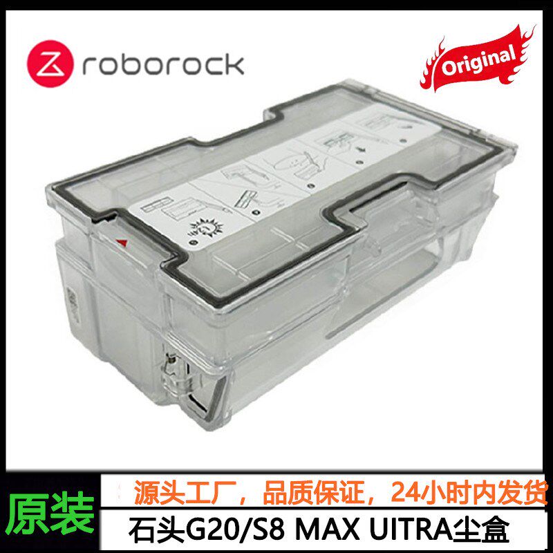 原装石头扫地机器人G20配件S8专用原装集尘盒垃圾盒灰尘盒耗材