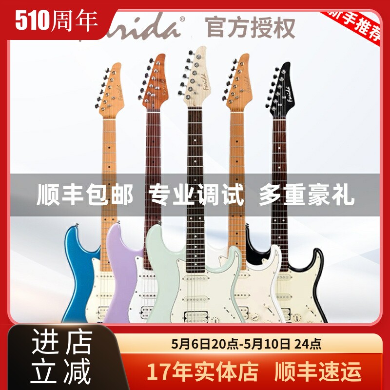 飞琴行Farida法丽达电吉他F5020 F3030 F5051初学入门进阶电吉他