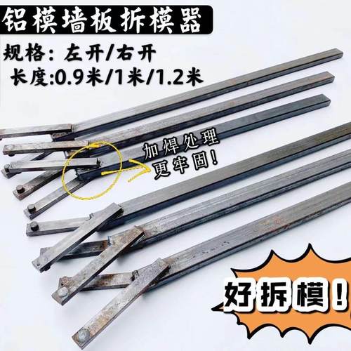 铝模工具大全开模器墙板拆模器撬棍铝膜专用工具铝木脱木器