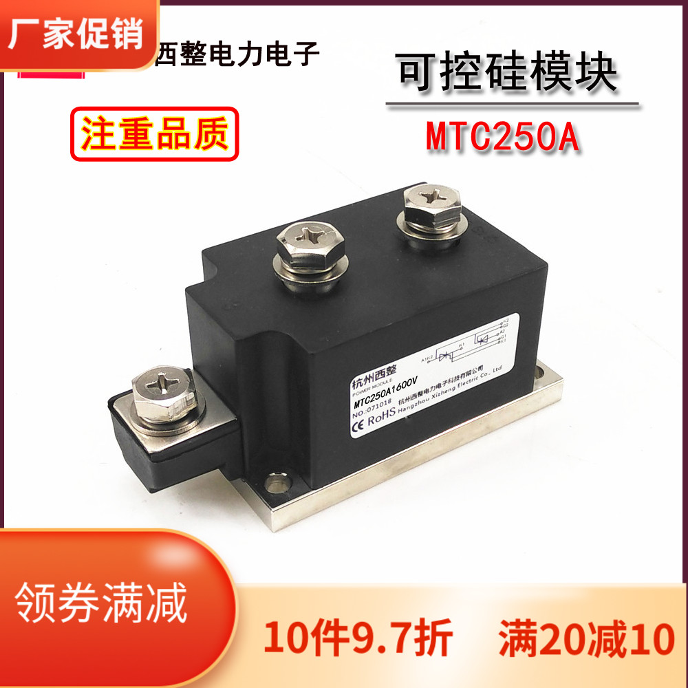 大功率可控硅晶闸管250A MTC250A1600V MTC250-16软启动无功补偿