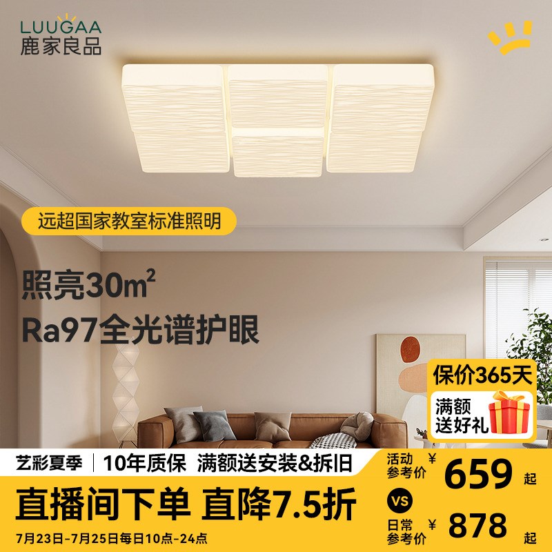 鹿家良品全光谱卧室客厅主灯奶油方块吸顶灯2024年新款灯具