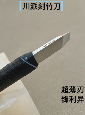 川派刻竹刀斜口木雕橄榄雕刻一胜百ASSAB17专业手工木工雕刻推刀