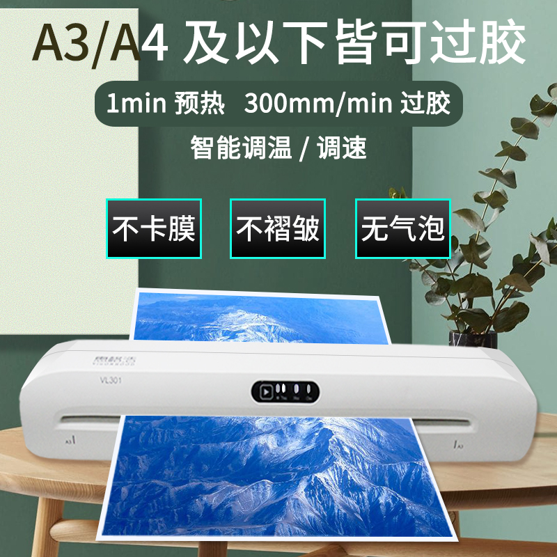惠格浩VL301办公文件A3塑封机A4过胶机6寸7寸8寸照片过塑机相片a3