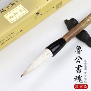 毛笔兼毫中号周虎臣毛笔 鲁公书魂 纯手工毛笔颜体行书楷书大字初
