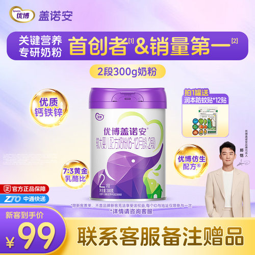 圣元优博盖诺安2段300g*1罐