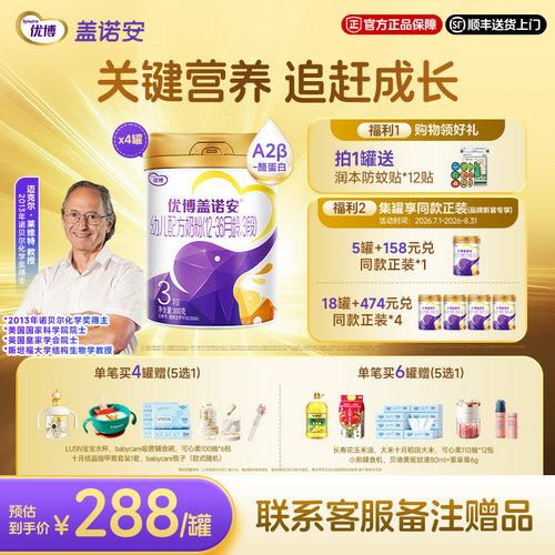 圣元优博盖诺安配方奶粉3段800g