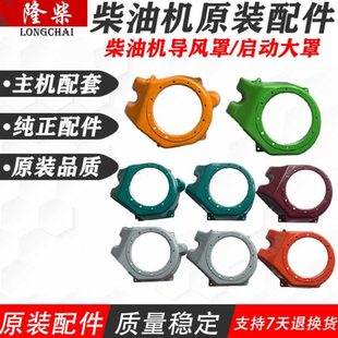 170F导风罩 汽改柴 水泵168F 风冷柴油机 拉盘固定罩 发电机