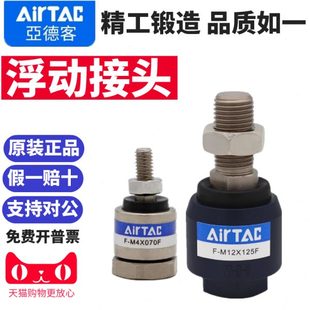 M16X150 M12 M8X125F M20X150F M18 亚德客万向浮动接头F 原装 M10