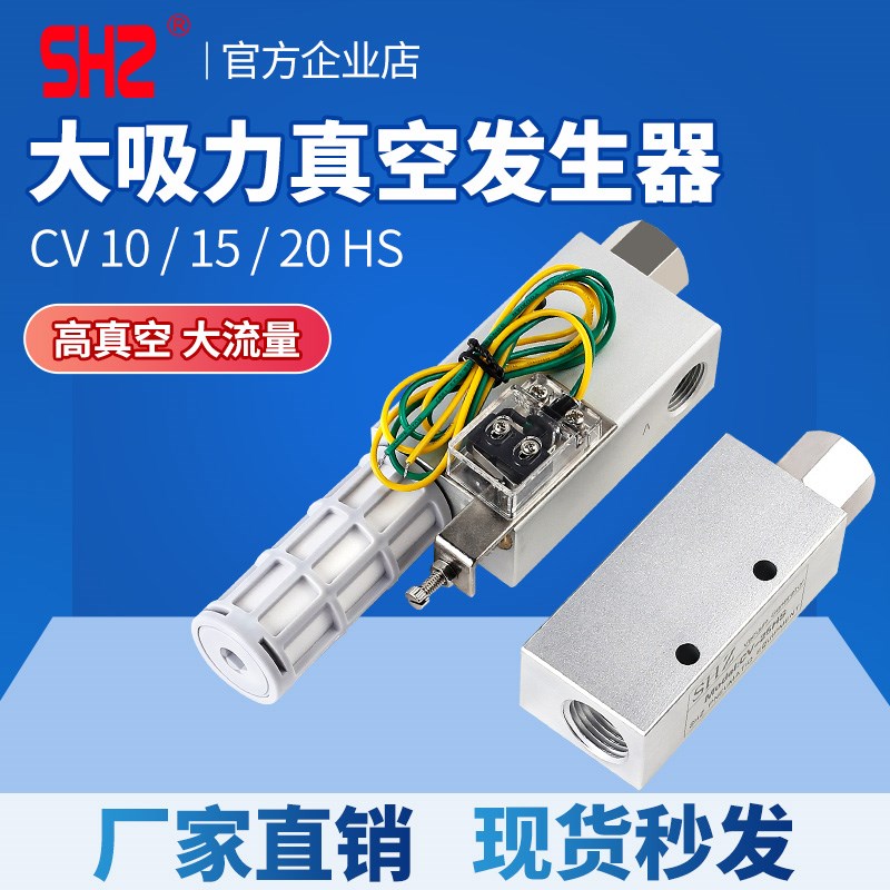 真空发生器CV-10/15/20HS真空阀控制器气动P开关大推力负压发生器