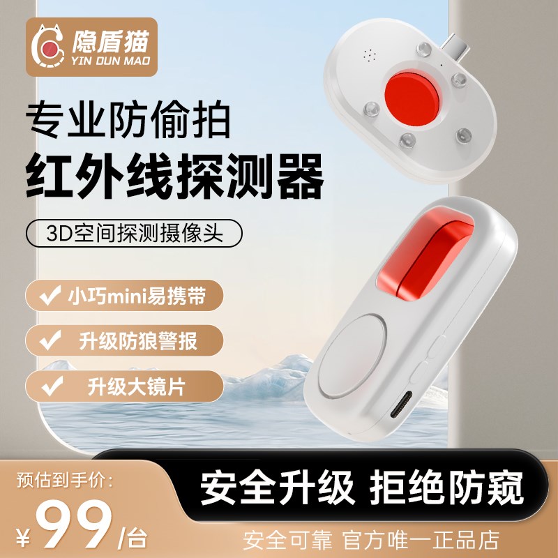 隐盾猫探测仪便携式查信x号神器防拍红外摄酒店像防偷头