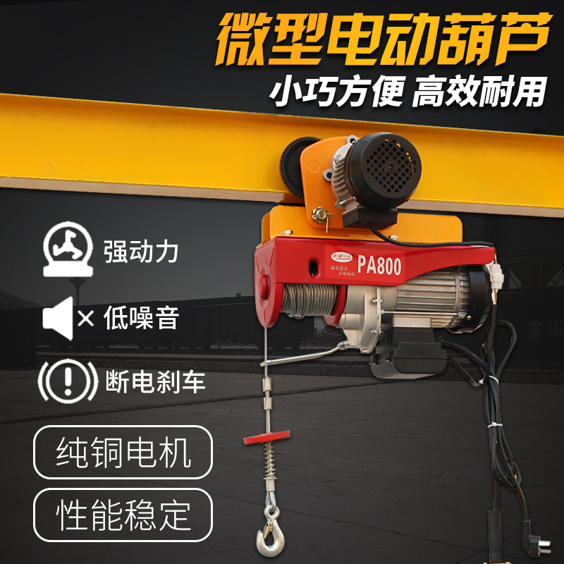 微型电动葫芦连体220V小吊机提升机装修小型卷扬机电动葫芦带跑车