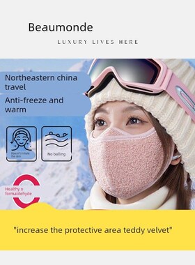 BeauMonde&博盟家  泰迪绒保暖口罩秋冬季防风防寒3d立体透气