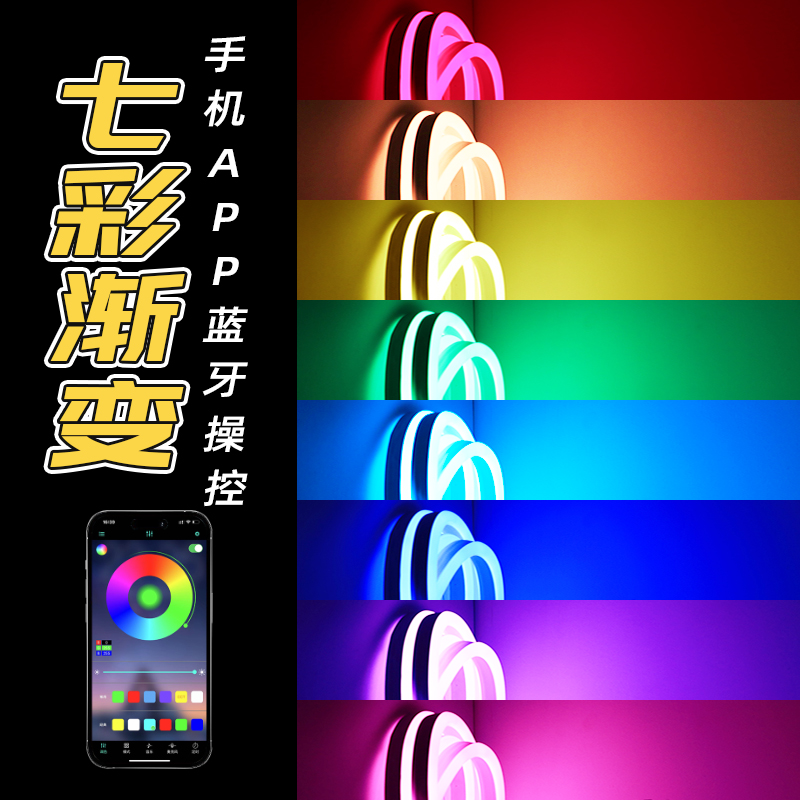 RGB灯带条七彩渐层氛围霓虹智能遥控自动变色led手机APP赛博朋克