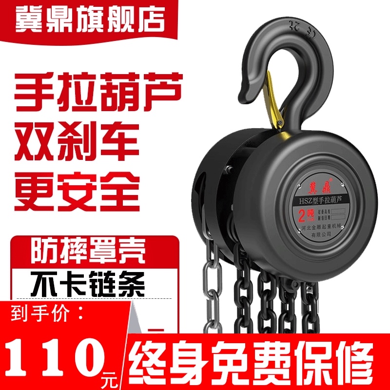冀鼎倒链手拉葫芦2吨1吨3吨5t小型铁葫芦吊机起重吊葫芦10吨手动