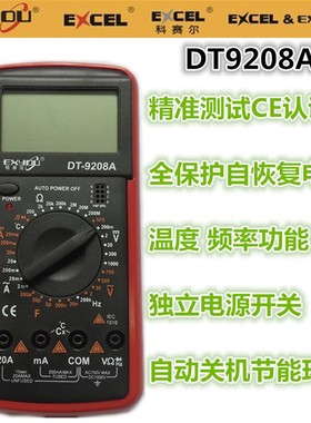 易赛优全保护DT9208A数字万用表温度 频率测试 防烧 多功能万用表