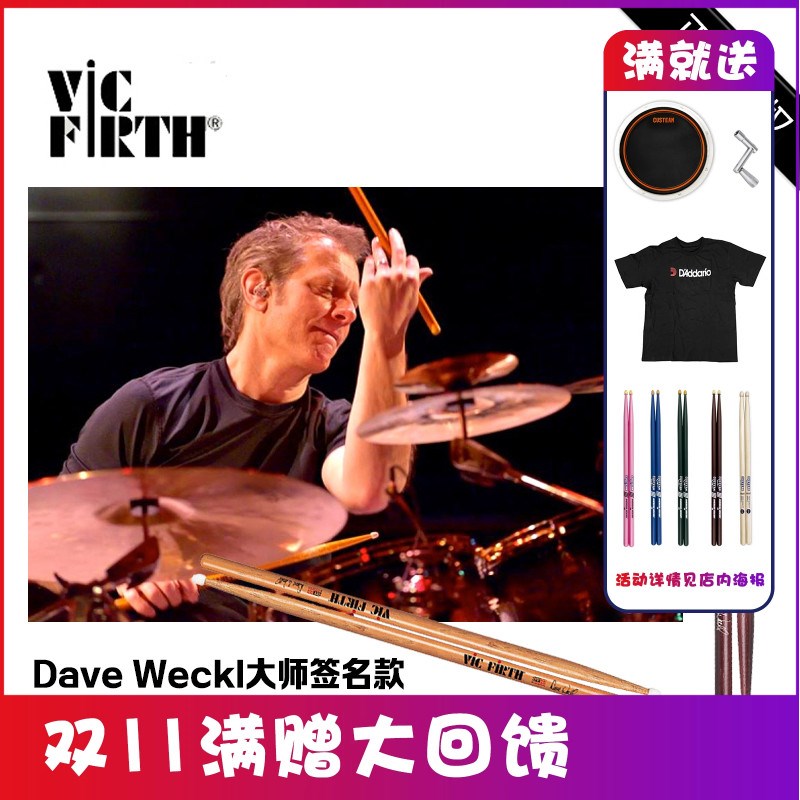 SDW Dave Weckl签名款 vic firth 架子鼓 大师签名鼓棒 进口