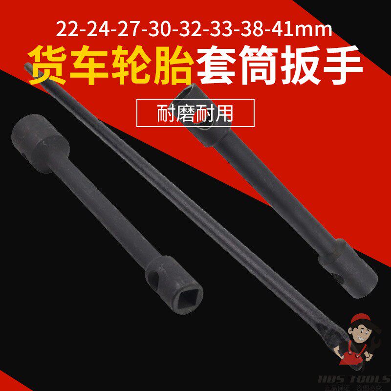 货车轮胎拆卸扳手省力重型双头套筒扳手21-22-24-27-30-32-33-41