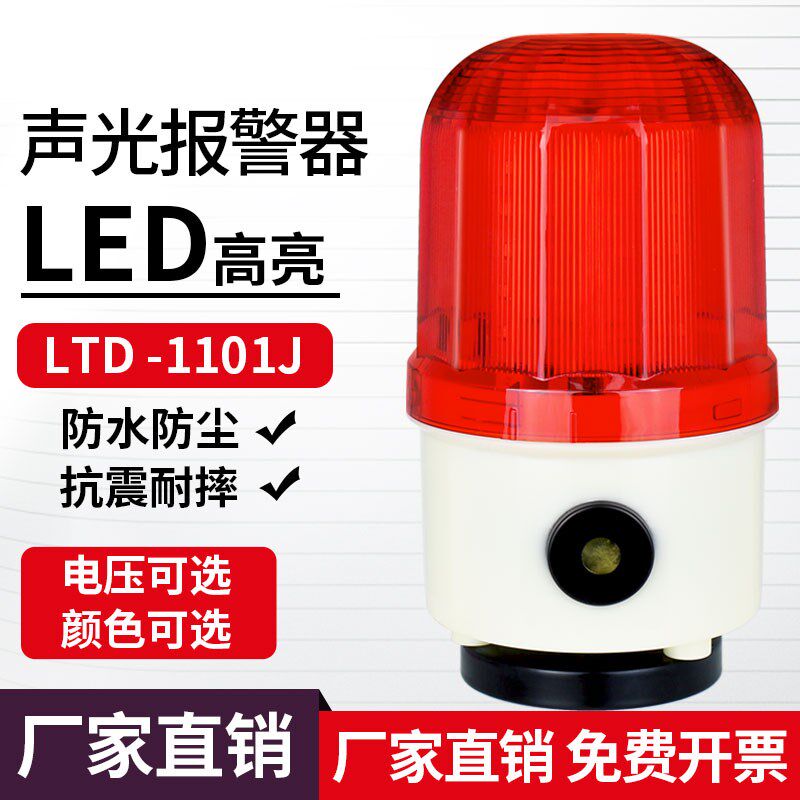 行车声光报警器LTD-1101J磁吸380vLED旋转警示灯220v吸顶24v12v
