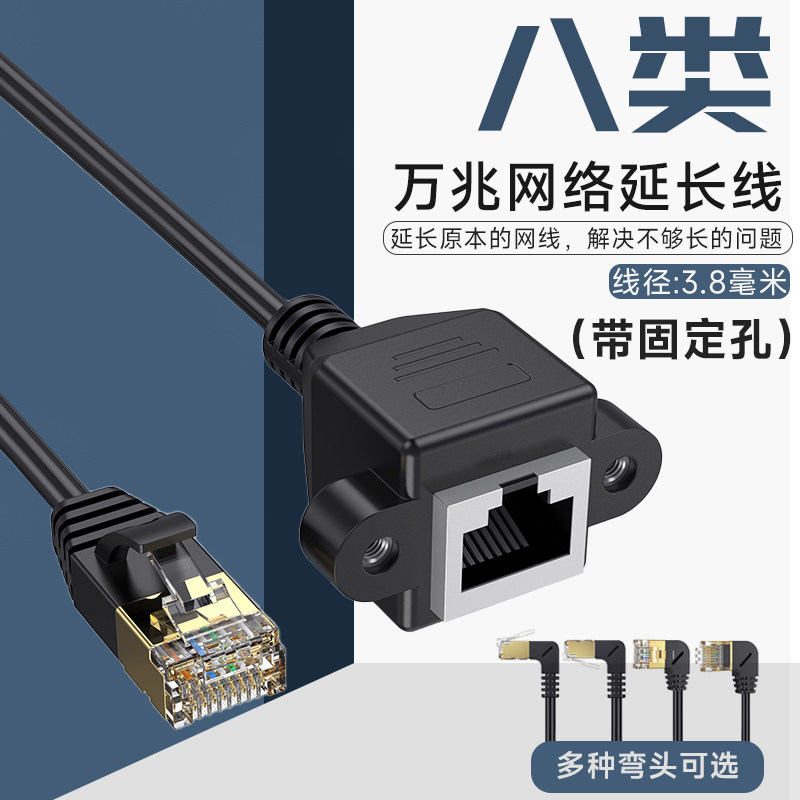 八类网线延长线公转母加长rj45万兆网络弯头纤细带螺丝孔可固定口
