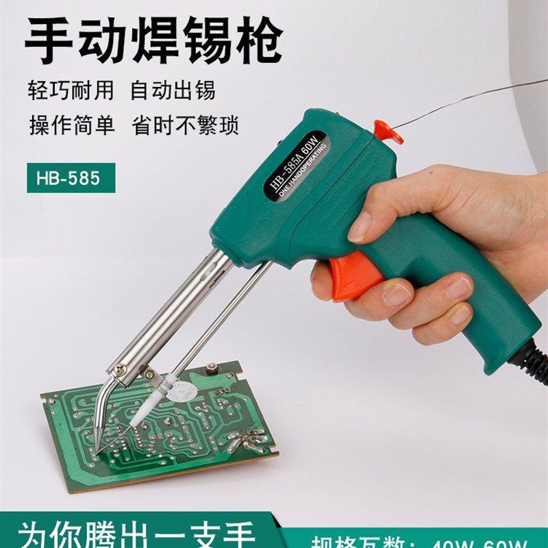 HB手动出锡枪电烙铁焊锡枪送锡自动焊锡机60W维修套装自动点焊机