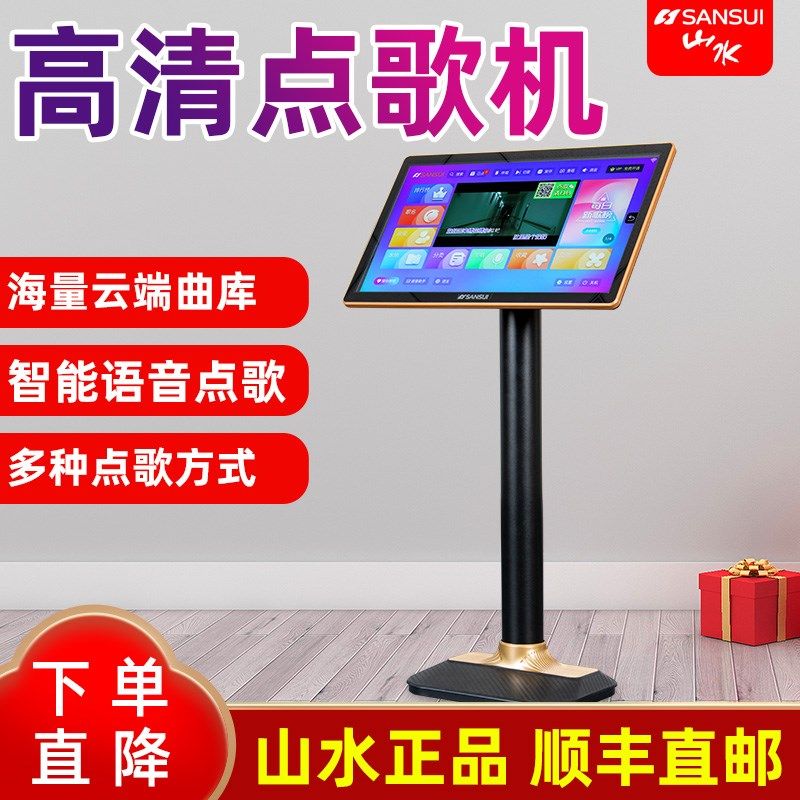 山水C21家庭ktv点歌机触摸唱歌机家用一体机音响套装点唱机卡拉ok