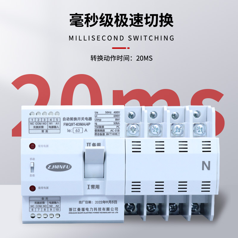 双电源自动切换开关20ms转换速度不断电三相380v63A俩路电源交换