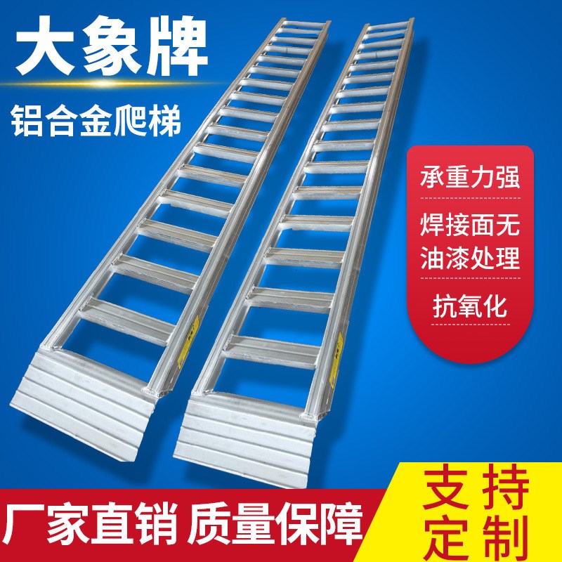 大象牌铝合金爬梯跳板收割机叉车钻机挖机铲车高强度进口加强防滑