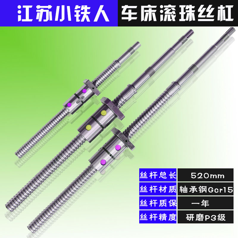 小铁人数控机牀丝杆ck0630 6130 6140数控车牀xz轴中托板滚珠丝杠