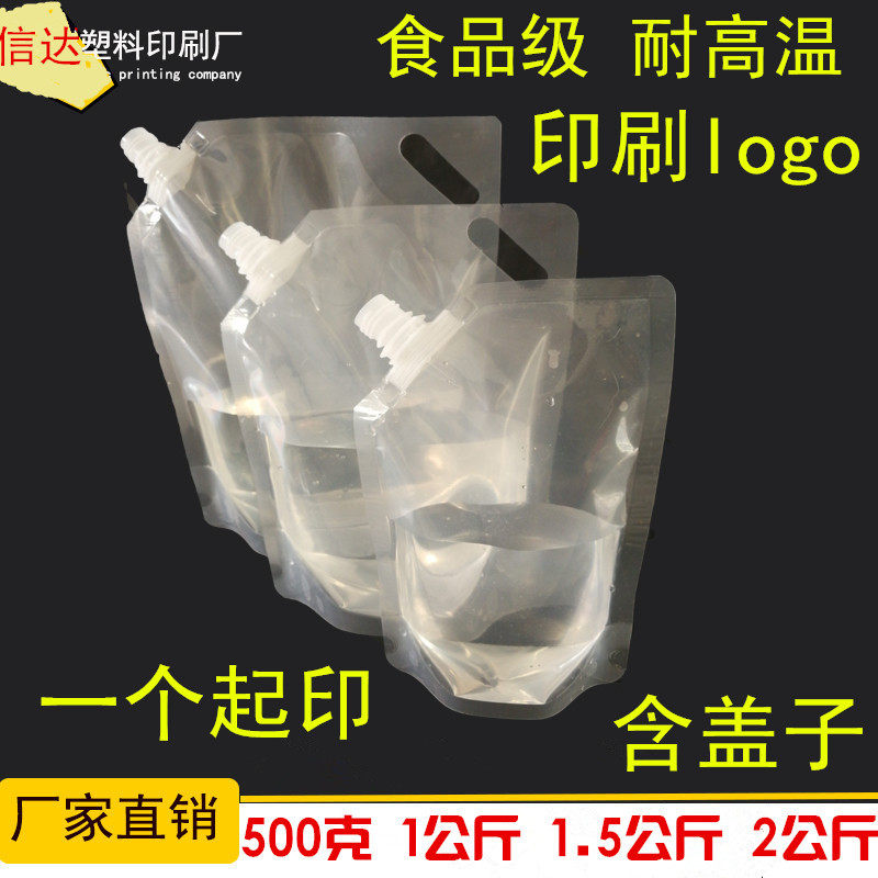 塑料透明吸嘴包装袋2kg一次性啤酒饮料豆浆液体自立500毫升1升1.5