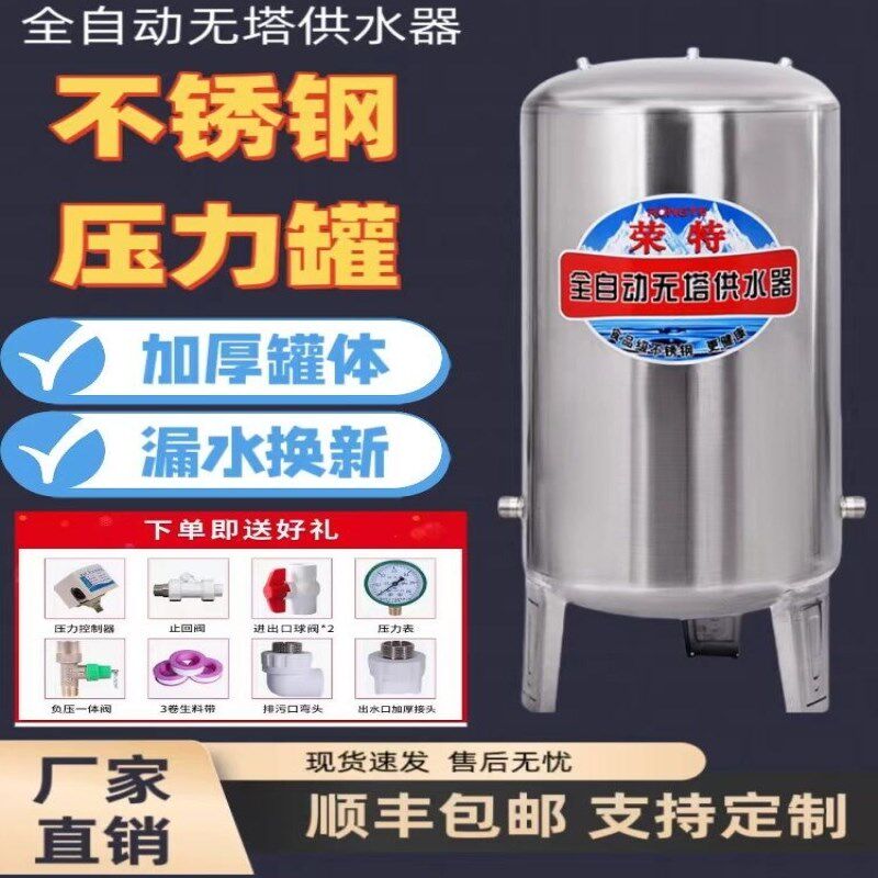 无塔供水器不锈钢压力罐储水罐家用全自动全套水塔水箱自来水增压