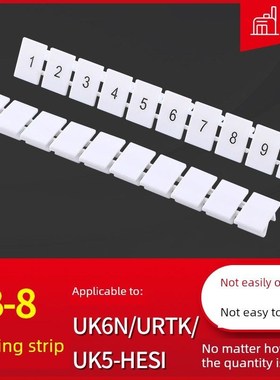 ZB-8白色标记条标识条标签接线端子排配件印字10位UK6N数字号码牌