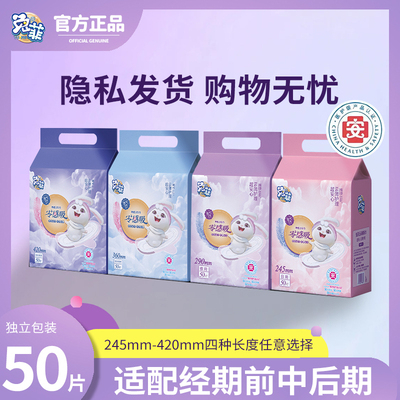 兔菲医护级姨妈巾防侧漏日夜用超薄透气卫生棉产妇加长卫生巾50片