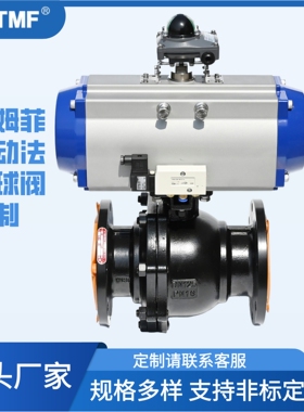 SHTMF拓姆菲Q641F-16C气动法兰球阀全通径水阀