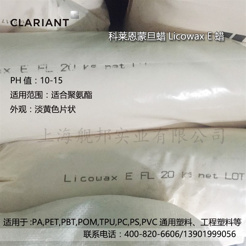 科莱恩蒙旦蜡LICOWAX E 热塑性塑料优异内润滑剂 外润滑剂 脱模剂