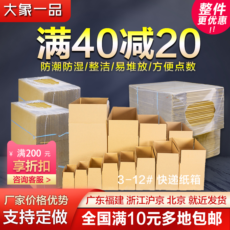 打包纸箱快递纸盒子物流淘宝邮政箱半高长方形小包装特硬定制