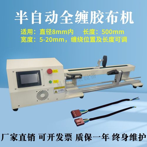 全自动线束胶布缠绕机连缠全缠花缠包胶布机醋酸电工胶布缠绕机